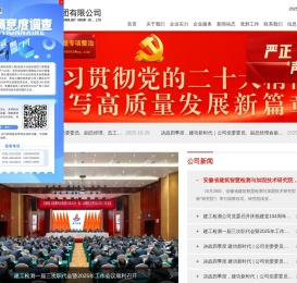 安徽建工检测科技集团有限公司