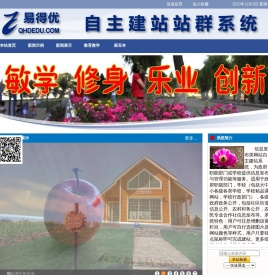 易得优自主建站站群系统