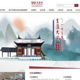 99生涯网