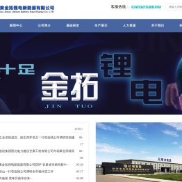 甘肃金拓锂电新能源有限公司