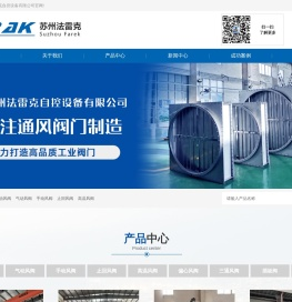 苏州法雷克自控设备有限公司