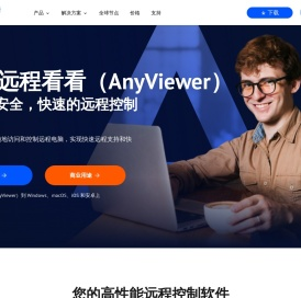 远程看看（AnyViewer）: