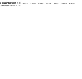 天津大滩锅炉集团有限公司