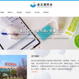 浙江金立源药业有限公司