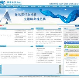 深圳市环通认证中心有限公司东北分公司