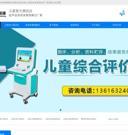 儿童智力测试仪