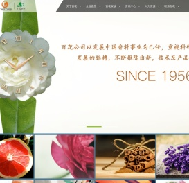 广州百花香料股份有限公司
