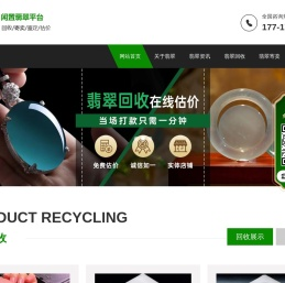 翡翠回收