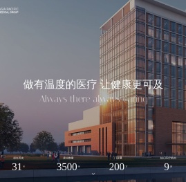 APMG亚太医疗集团