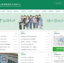 心理健康教育与咨询中心