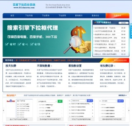 百度下拉系统