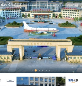 信阳航空职业学院