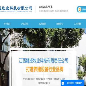 江西赣成牧业科技有限责任公司