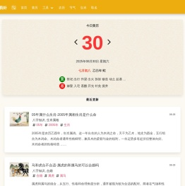 算八字很准的网站,八字合婚测算,黄道吉日查询