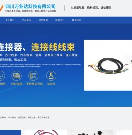 四川万业达科技有限公司