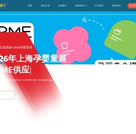 上海孕婴童展官网,