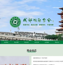 成都绵阳商会