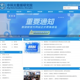 中科大数据研究院
