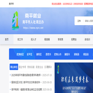 南平人才网