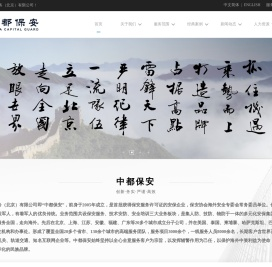 中都保安服务（北京）有限公司即“中都卫士”