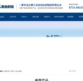 长沙市惠杰科技发展有限公司