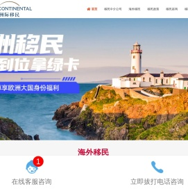 移民中介公司