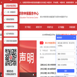 湖北中教职称申报服务中心