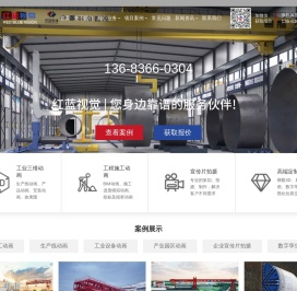 红蓝视觉三维动画制作有限公司