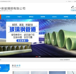 河北中意玻璃钢有限公司