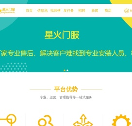 星火门服