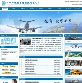 广州中运航国际物流有限公司