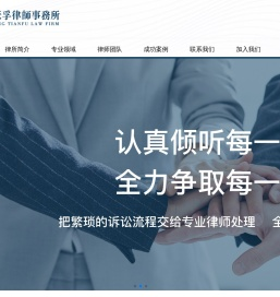 山东天孚律师事务所