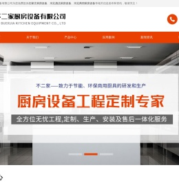 石家庄厨房设备