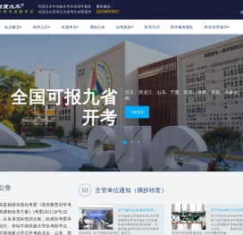 中国传媒大学自考助学点
