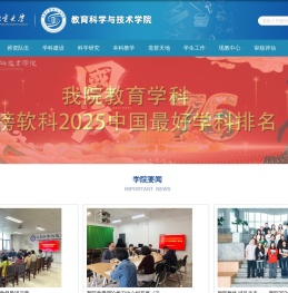 教育科学与技术学院