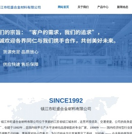 镇江市旺盛合金材料有限公司