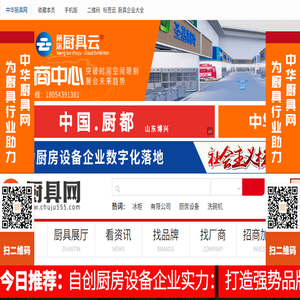 中华厨具网