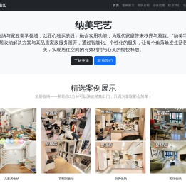 纳美宅艺：家政公司