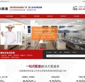 青岛厨房设备