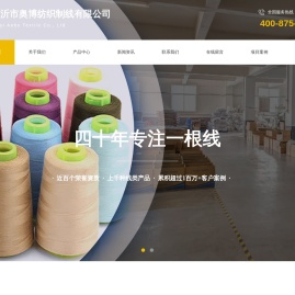 涤纶缝包线,缝纫线,高强线,涤纶绗缝线,丙纶丝,涤纶纱,缝包机,临沂奥博纺织制线有限公司
