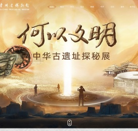 贵州省博物馆