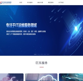 重庆巨东科技集团有限公司