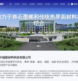 德阳中碳新材料科技有限公司