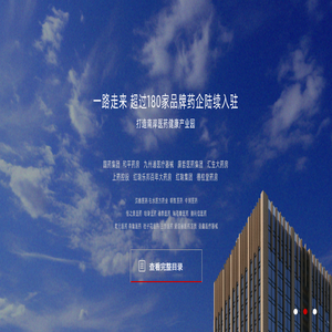 东本医药大健康产业园