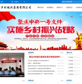 萧县乡村振兴集团有限公司