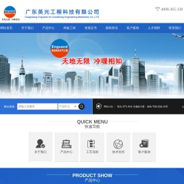 广东英光工程科技有限公司