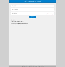 广州普济骨伤医药研究院查询系统