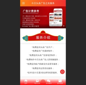 头条广告投放推广