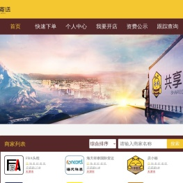 共享寄送