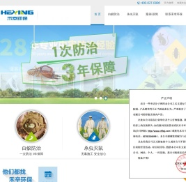 武汉白蚁防治